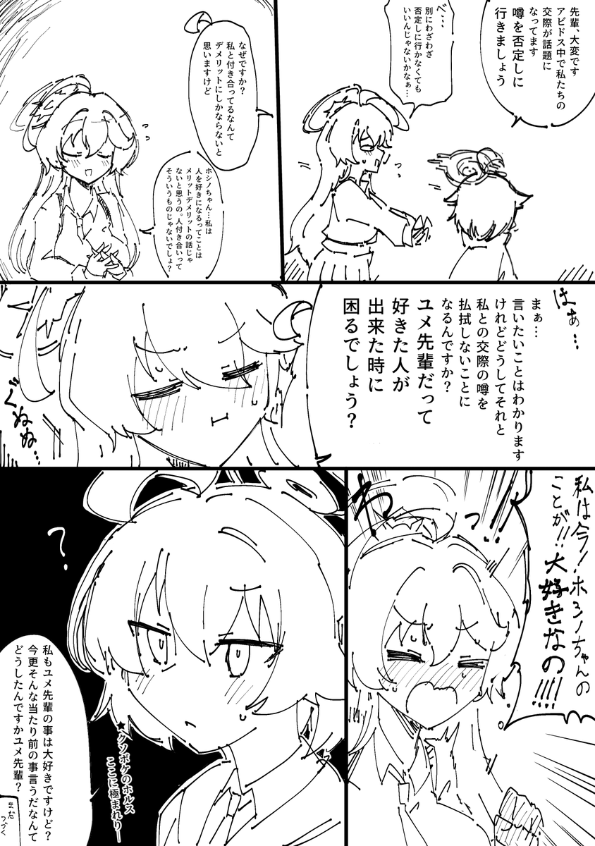 クソボケホルス概念。目覚めの漫画進捗です
#BlueArchive #ブルアカ #ブルーアーカイブ
#ブルアカイラスト部
#梔子ユメ #小鳥遊ホシノ