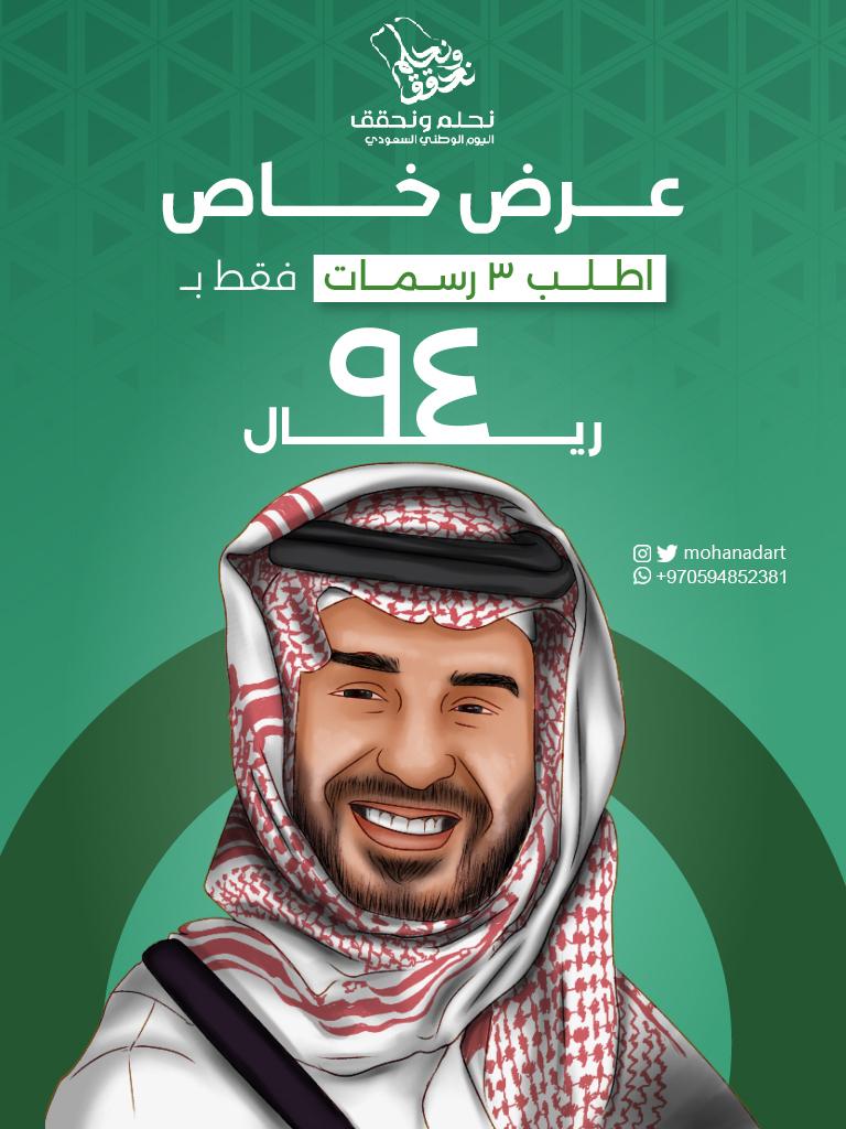 ٣ رسمات فقط ب٩٤ ريال 😍🔥
اطلب الان على الخاص 📩

#نحلم_ونحقق #اليوم_الوطني_السعود_94 #السعودية #الكويت #قطر_عمان_السعودية_البحرين_الكويت_الهلال <a href="/illustrator_sa/">illustrator sa</a>