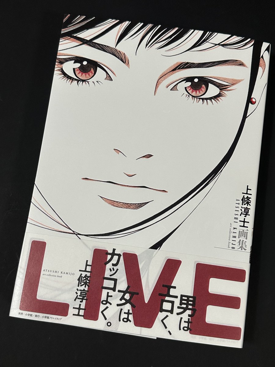 サイン入り】上條淳士画集 LIVE 上條淳士 -の商品詳細 | 蔦屋