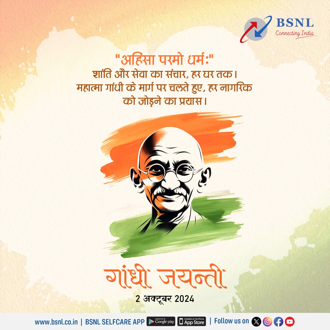 BSNLCorporate's tweet photo. स्वच्छता, सादगी, अहिंसा और सत्य का संदेश, गांधी जयंती पर शत शत नमन नमन।
#GandhiJayanti2024 #BSNL #MahatmaGandhi https://t.co/2kMEf0enuo