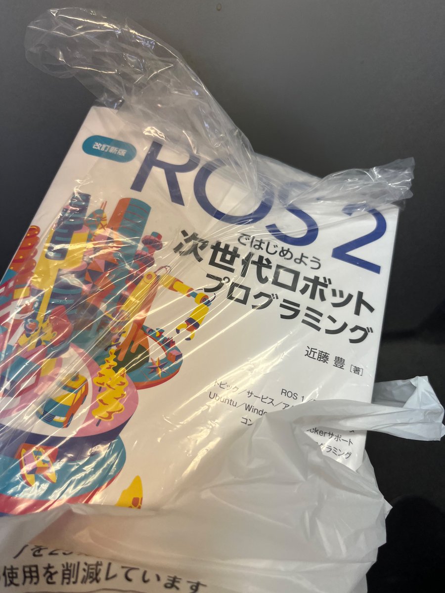 HimuraMechatro's tweet image. そう言えばまだ買ってなかったなと思い、改定新版 #ROS2ではじめよう を朝注文
昼までにはヨドバシに用意されてたので、受け取ってきました

ROS2 の内容が増えているということでしっかりと学んでいこう