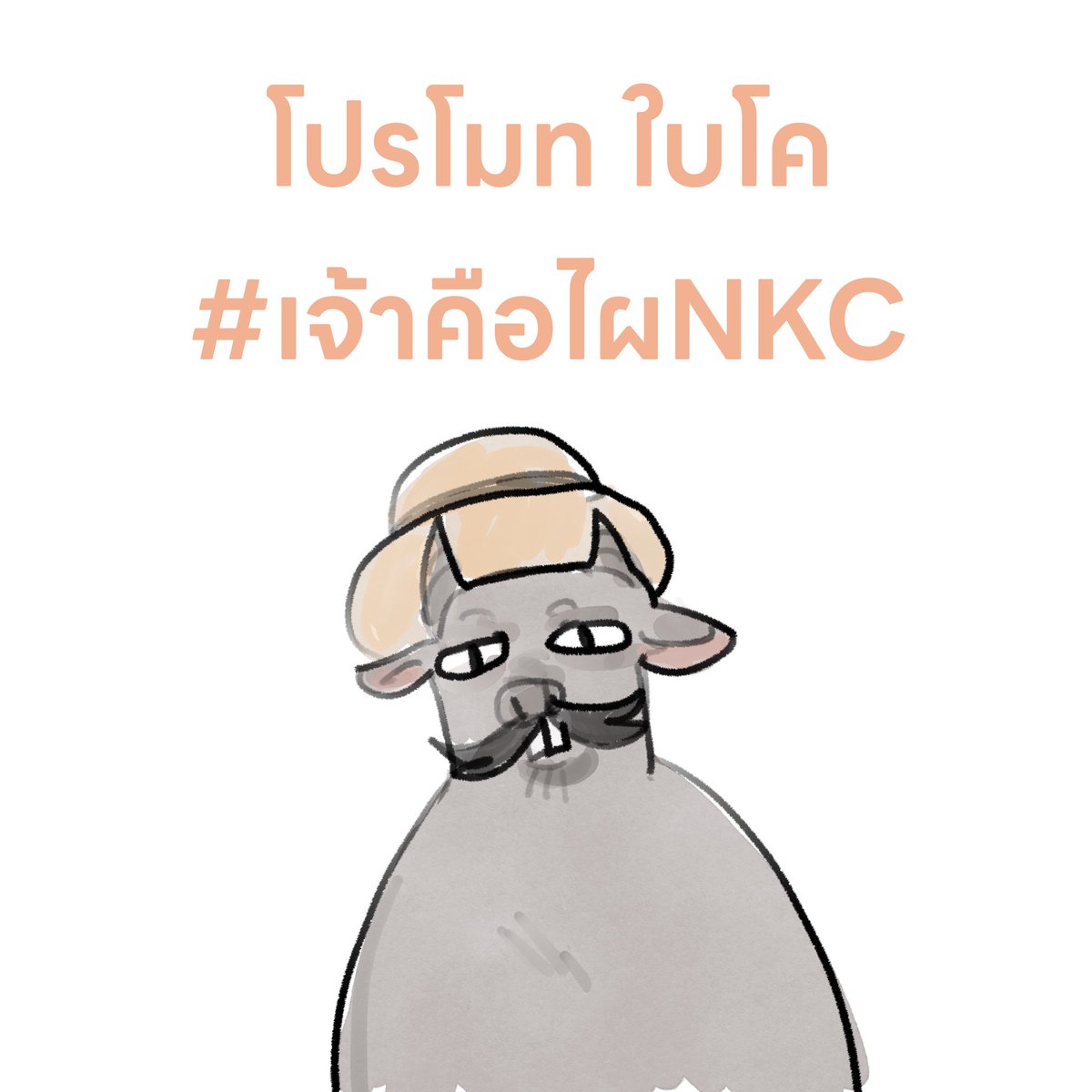 Ban Nongkuchi Commu tweet media