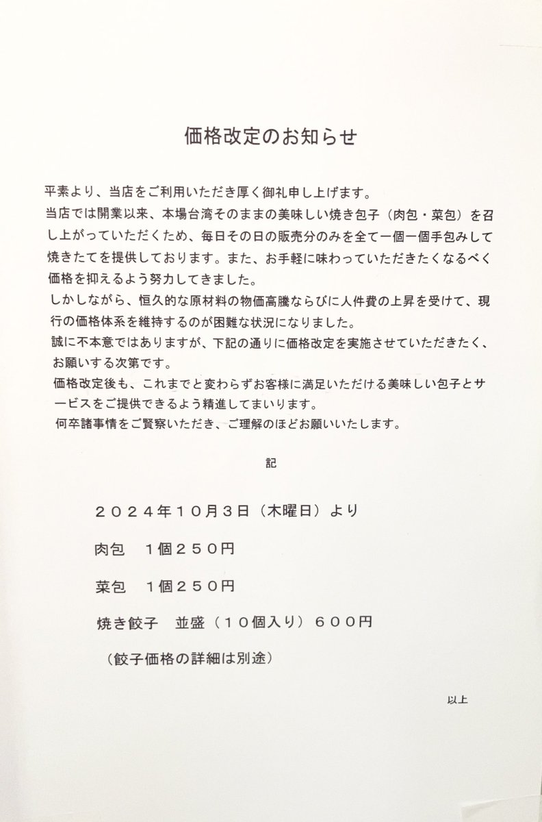 paoko803's tweet photo. 【価格改定のお知らせ】

いつもありがとうございます！

この度、価格改定を行なうことにいたしました。
大変心苦しく思いますが、何卒ご理解いただきますようお願いいたします🙇‍♀️

今後ともよろしくお願いいたします。 https://t.co/dt3XYKG5pG