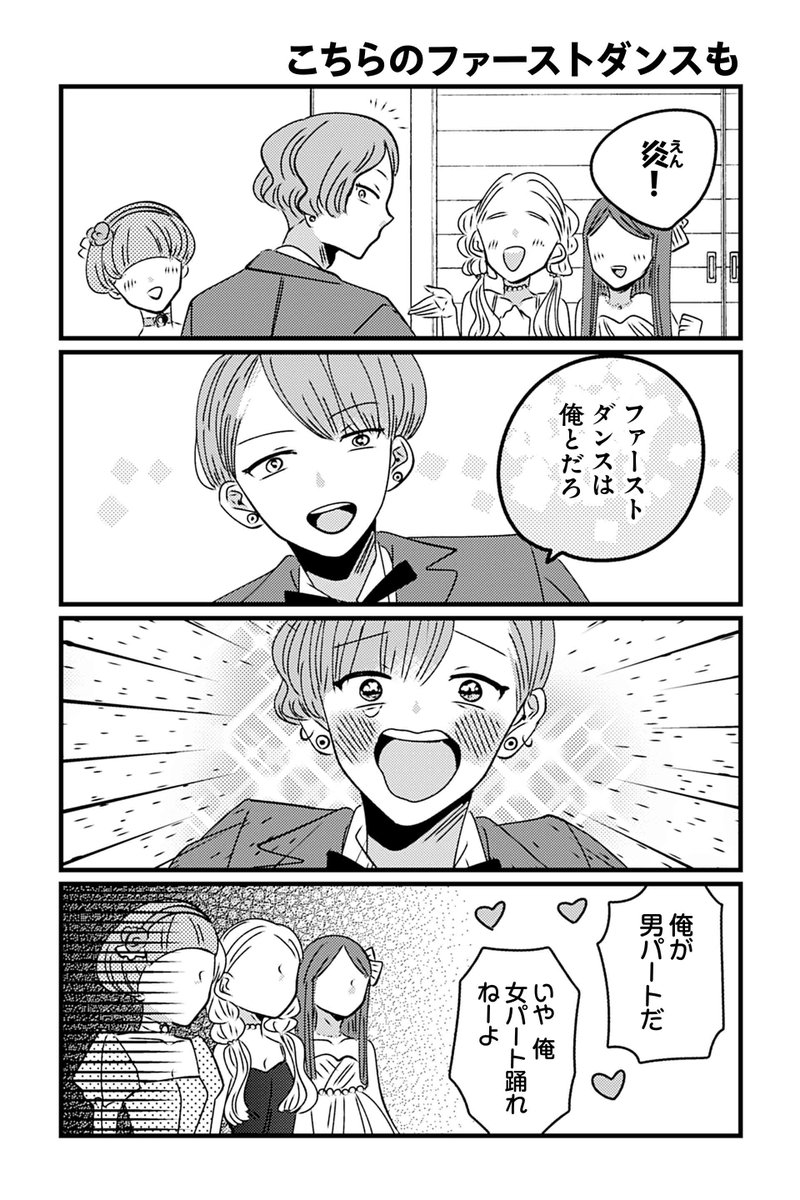 【こちらのファーストダンスも】岡野く仔『ヤンキーと双子の作り方』 https://t.co/ibNV6EZA04 #ツイ4 
