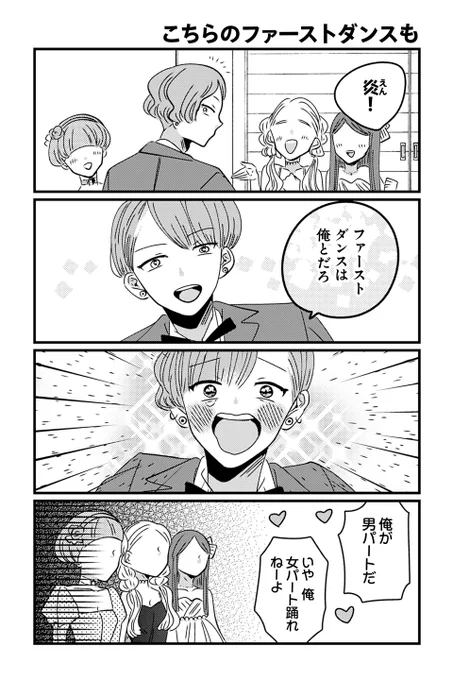 【こちらのファーストダンスも】岡野く仔『ヤンキーと双子の作り方』 https://t.co/ibNV6EZA04 #ツイ4 
