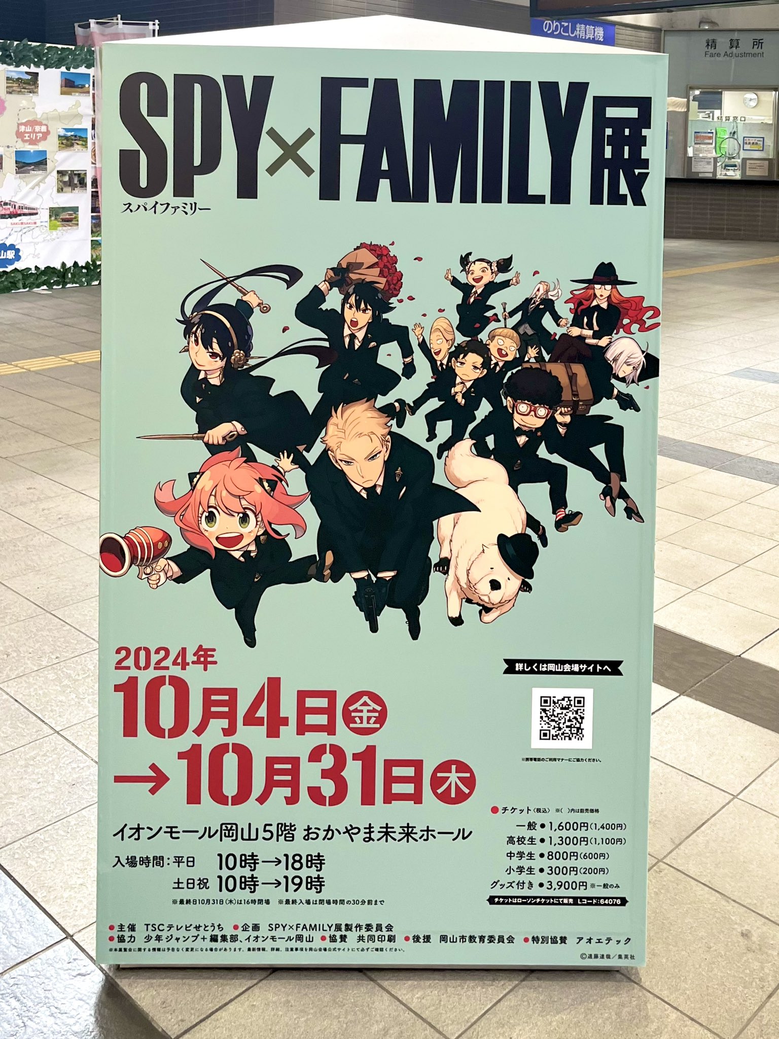 スパイファミリー展岡山 - Search / X