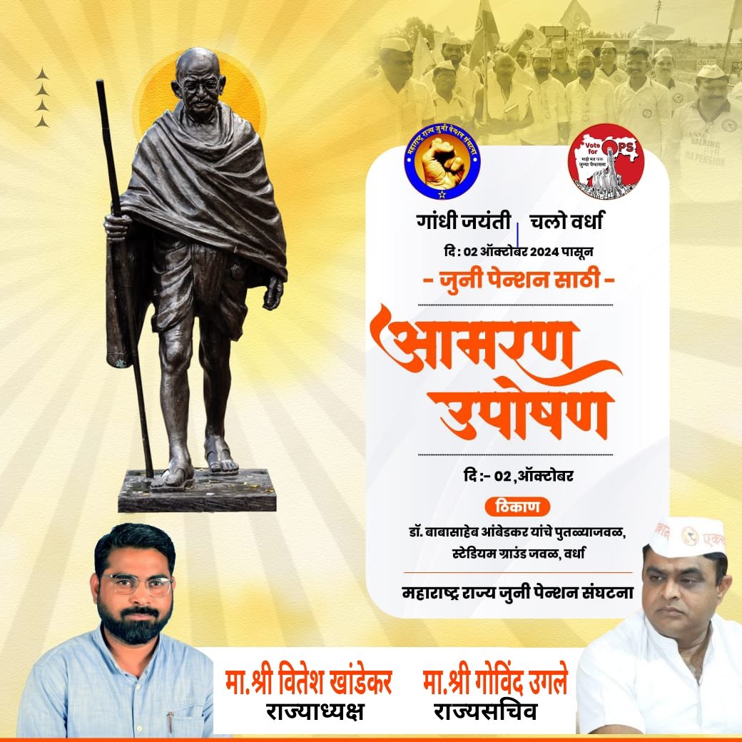 भगवान इस सरकार को सद्बुद्धी दे। 🙏🙏 2 October
#OPS_पुरानी_पेंशन
#OPS_लागू_करो
#जुनी_पेन्शन_आमरण_उपोषण
#महात्मा_गांधी #GandhiJayanthi <a href="/mieknathshinde/">Eknath Shinde - एकनाथ शिंदे</a> <a href="/lokmat/">Lokmat</a> <a href="/supriya_sule/">Supriya Sule</a> <a href="/Jayant_R_Patil/">Jayant Patil- जयंत पाटील</a> <a href="/OfficeofUT/">Office of Uddhav Thackeray</a> <a href="/AUThackeray/">Aaditya Thackeray</a> <a href="/ANI/">ANI</a>