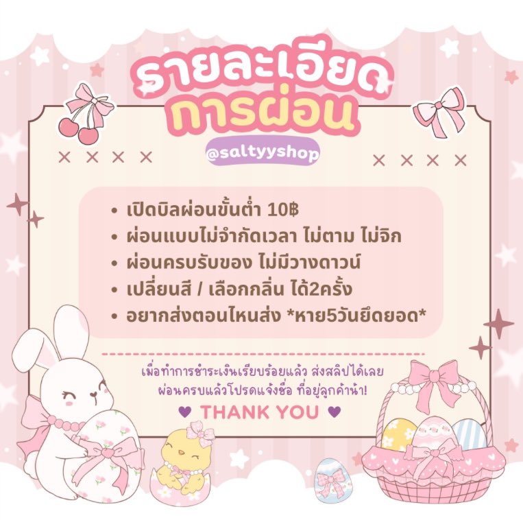 saltyy ขายถูกส่งฟรีครัชᥫᩣ tweet media
