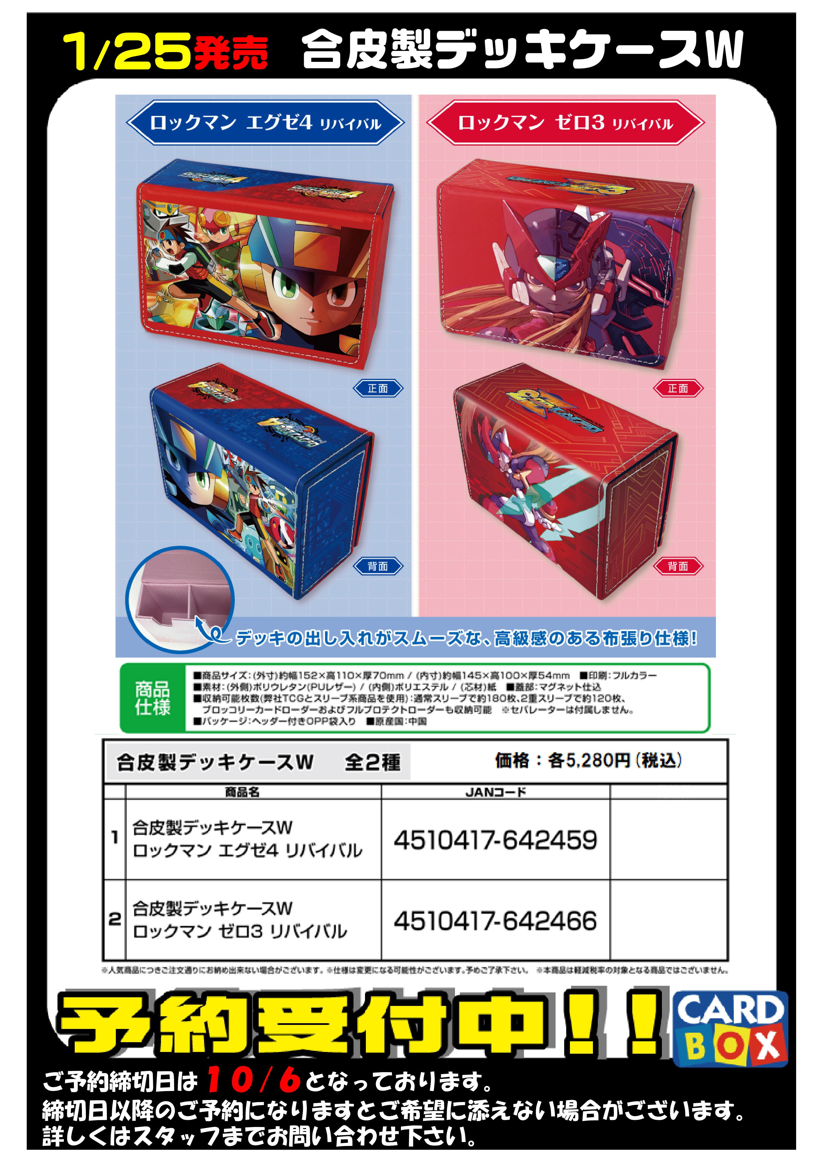 合皮製デッキケースW ロックマン ロックマン エグゼ4