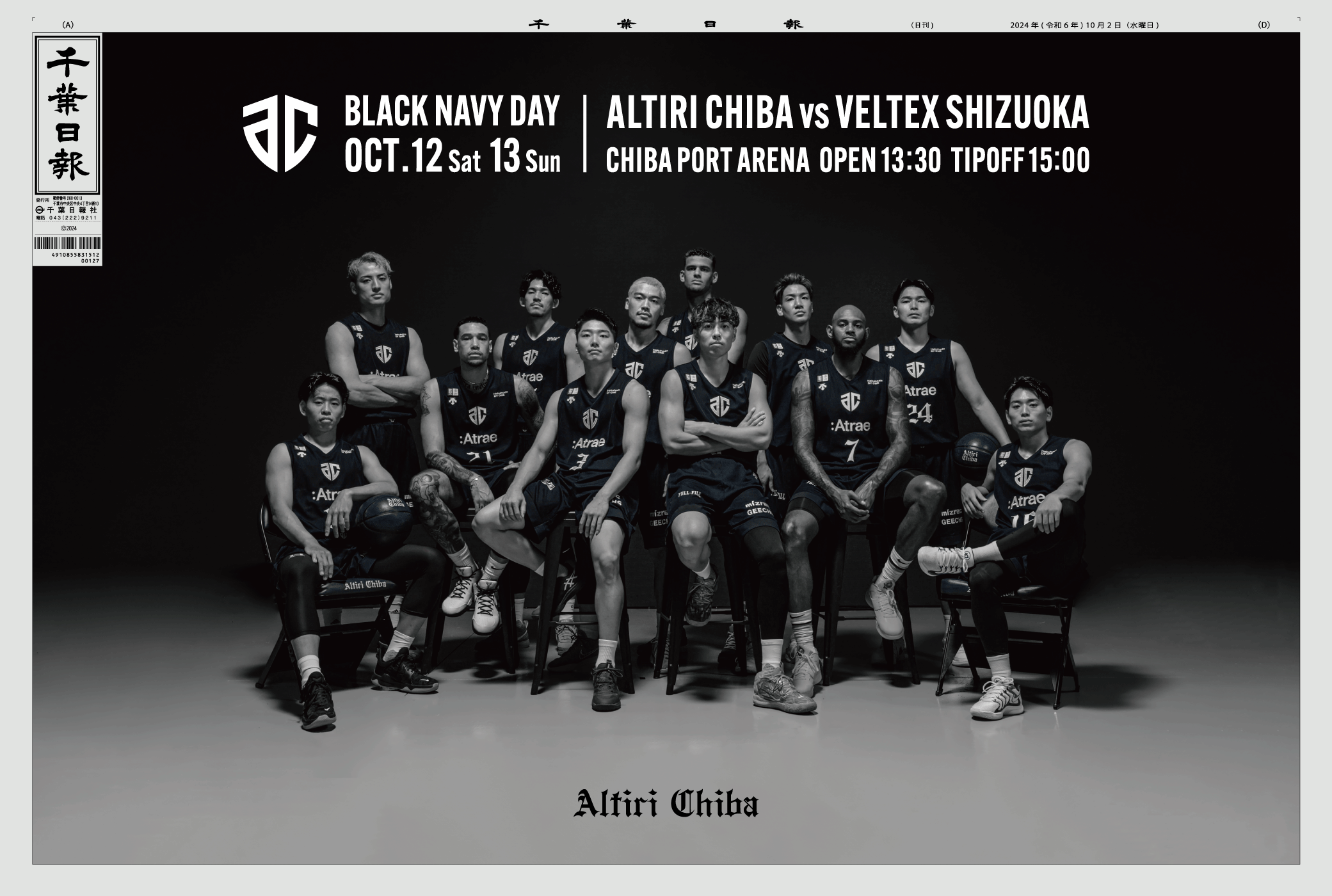 【新品未使用】アルティーリ千葉 CELEBRATION Cap B2優勝記念品 B2東地区優勝記念アイテム販売のお知らせ | アルティーリ千葉