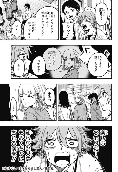 📢‼ 週刊少年ジャンプ新連載 現代に忍ぶ、ポップでクールな秘密の護衛