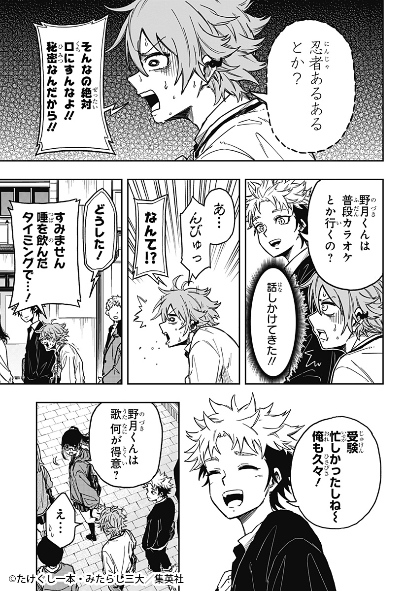 📢‼ 週刊少年ジャンプ新連載 現代に忍ぶ、ポップでクールな秘密の護衛