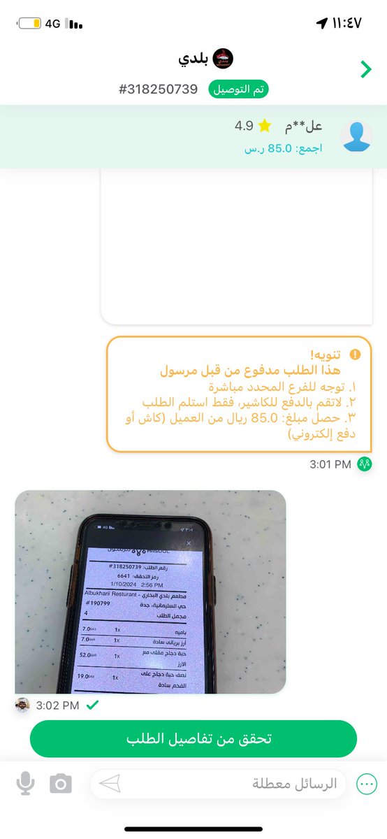 YYk972293's tweet photo. @AppMrsool الفلوس حق التوصيل ماتحولت https://t.co/sbobSI6H91