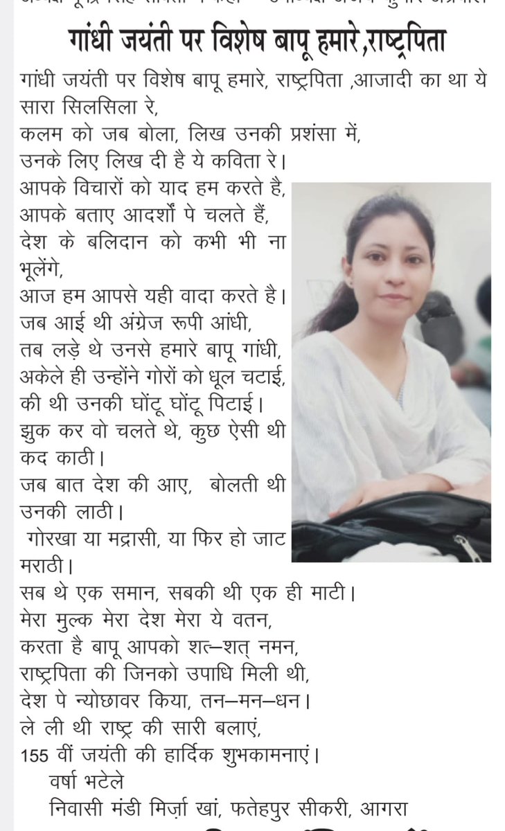 "अखबार के एक पन्ने में प्रकाशित"...

आप सभी को गांधी जयंती की शुभकामनाएं...🙏

#GandhiJayanthi #Gandhijayanti2024 #2october
#अहिंसा #TruthAndPeace #LalBahadurshastri #LalBahadurShastriJayanti नाथूराम गोडसे