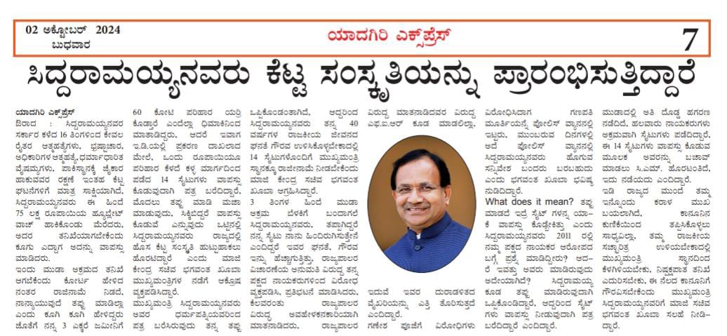 bhagwantkhuba's tweet image. ಶ್ರೀ @siddaramaiah ನವರು ರಾಜ್ಯದಲ್ಲಿ ಹೊಸ ಕೆಟ್ಟ ಸಂಸ್ಕೃತಿ ಆರಂಭಿಸಲು ಹೊರಟಿದ್ದಾರೆ. 

#MUDAScam