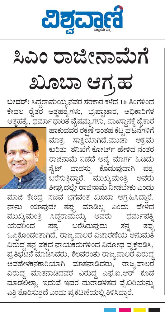 bhagwantkhuba's tweet image. ಶ್ರೀ @siddaramaiah ನವರು ರಾಜ್ಯದಲ್ಲಿ ಹೊಸ ಕೆಟ್ಟ ಸಂಸ್ಕೃತಿ ಆರಂಭಿಸಲು ಹೊರಟಿದ್ದಾರೆ. 

#MUDAScam