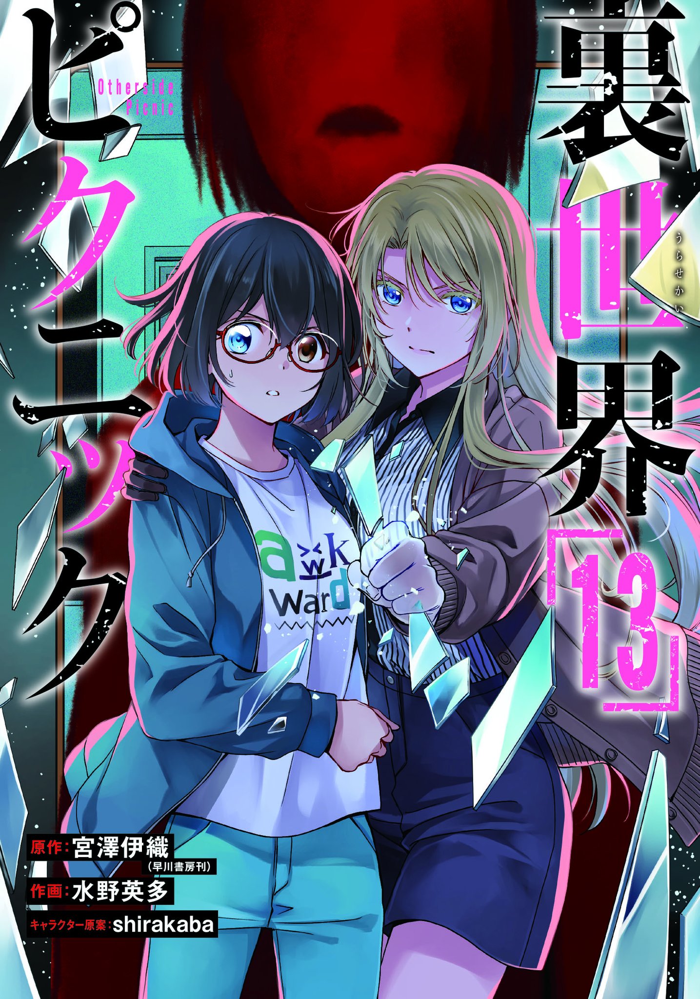 少年漫画 文豪ストレイドッグス わん！ 全13巻セット（株式会社イーディス