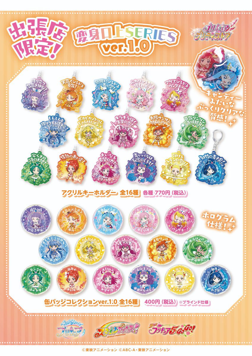 プリキュア プリティストア 出張店 変身口上 缶バッジ シャイニールミナス 🩵代行🩵 プリキュア プリティストア 出張店 福岡パルコ 出張店限定