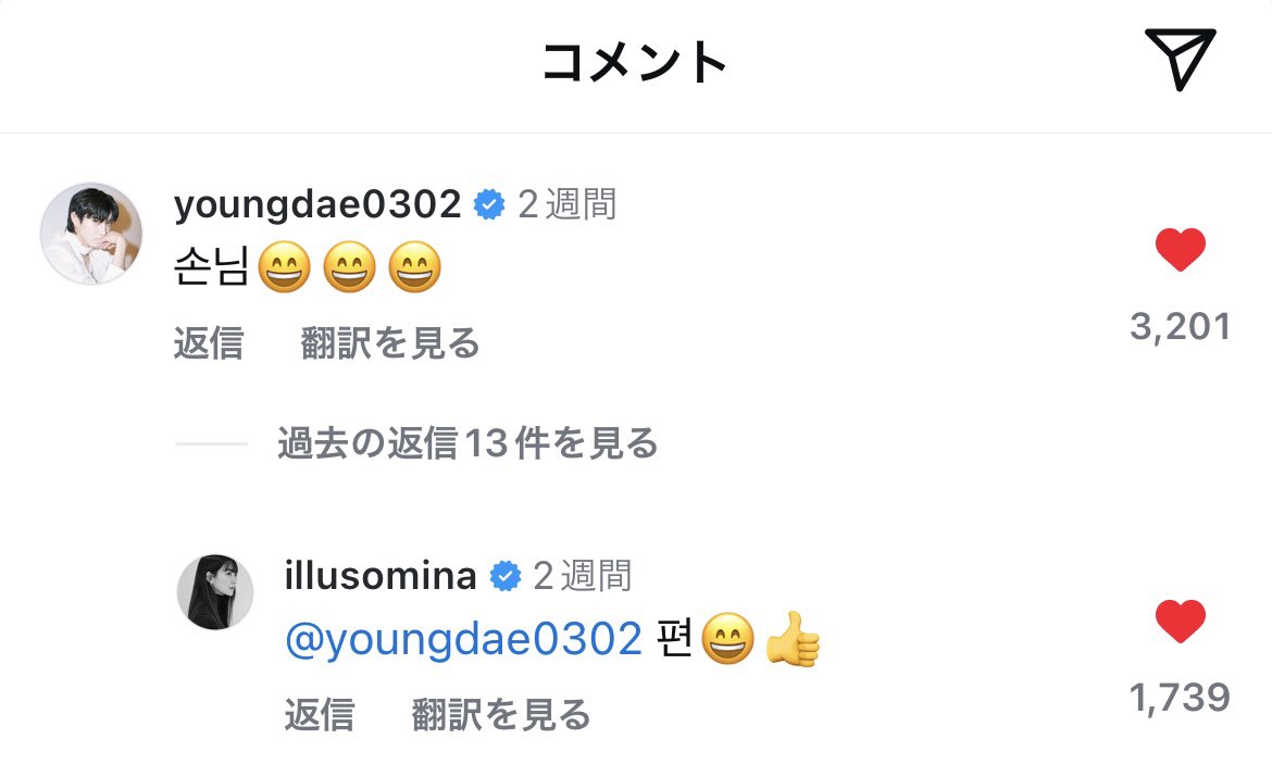 今更この2人のやりとりに気づいてニコニコが止まらない☺︎☺︎
