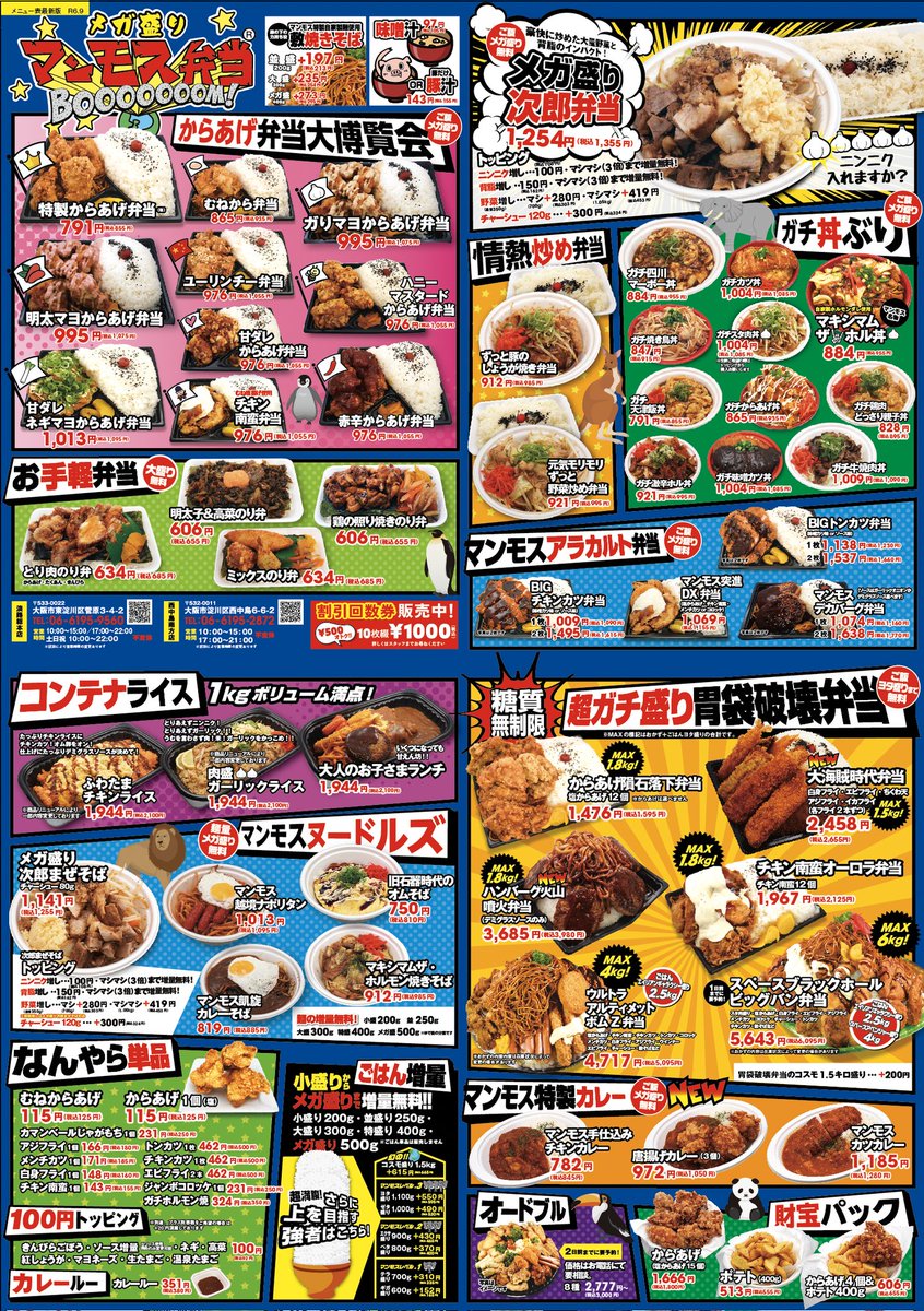 megamorimanmosu's tweet photo. おはようございます!

明後日4日〜メニューの価格および一部メニュー変更を行います!

特にお米の価格が上がってしまい100円前後上がっておりますが🍚メガ盛り500グラムは変わらず提供いたします!

新しいメニュー淡路店、西中店でお配りしてますのでよろしくお願いいたします🙇 https://t.co/mEwEKPO9bc
