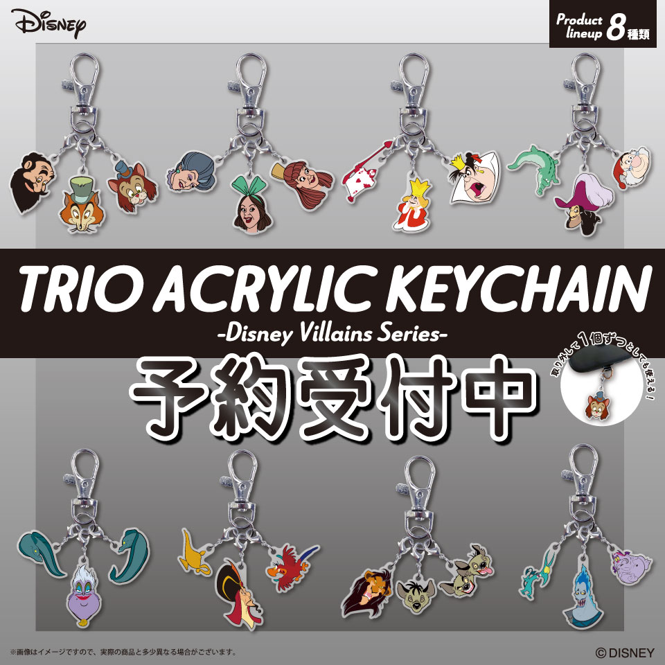 ディズニー トリオアクリルキーホルダー ディズニーヴィランズ