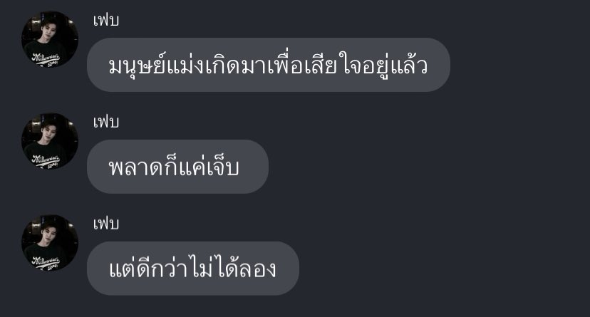 พลาดก็แค่เจ็บ