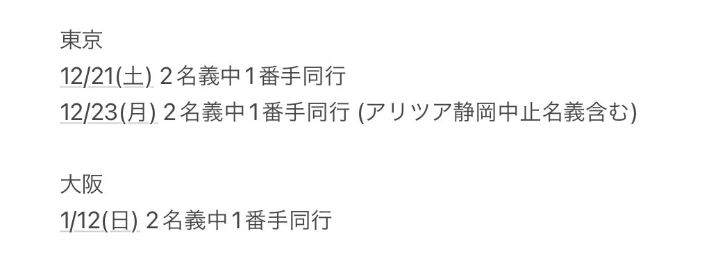kanja2810's tweet photo. SUPER EIGHT 超DOME TOUR 二十祭
交換を探しております

【譲】12/21  12/23  1/12  (2名義中1番手同行)

【求】1/13 1枚 同等番手

お心あたりのある方は必要事項明記の上dmまでご連絡お願いいたします。
条件違いのご連絡には返信いたしかねます。

#SUPEREIGHT交換 #超ドームツアー交換 #二十祭交換 https://t.co/bi9h4vuMFu