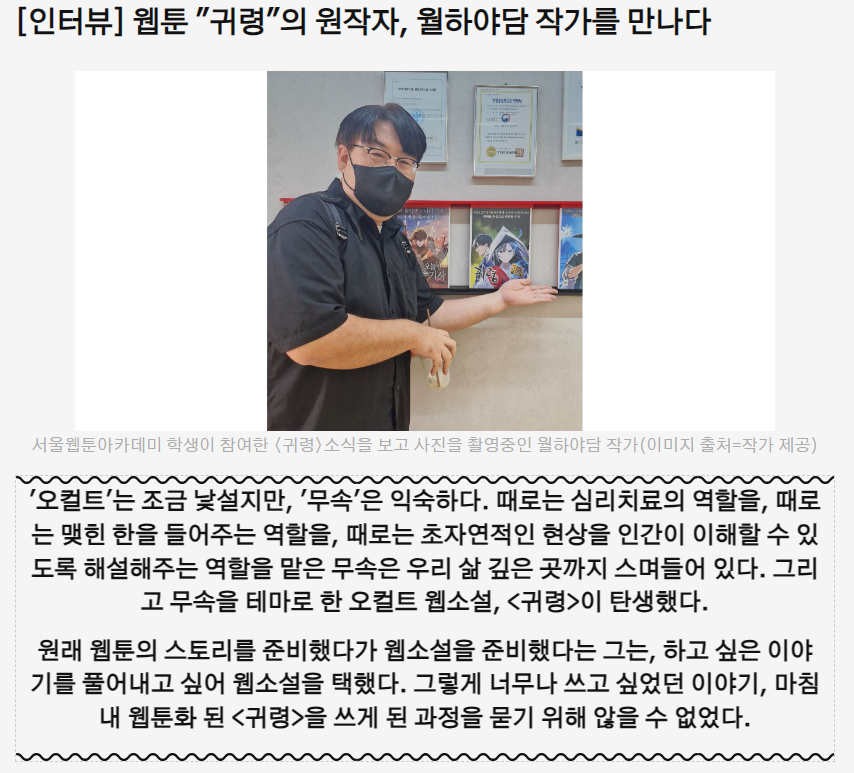 MSN_Publishing's tweet photo. 서울 웹툰 아카데미에 '귀령'의 월하야담 작가 인터뷰가 올라왔습니다. 귀령의 작품 세계에 대해 궁금한 점이 있으신 분들은 읽어보세요. 
https://t.co/OAqRF7pD1i
#귀령 #월하야담 https://t.co/GPzE9aSESA