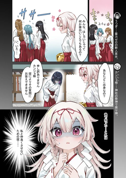 仲間外れにされる神様とそれを助けるため禁足地に入る巫女の話(1/4)
#漫画が読めるハッシュタグ #創作百合 