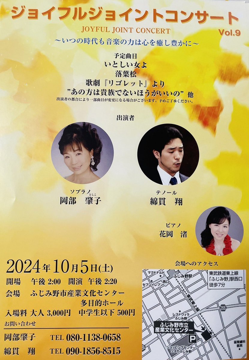 テノール綿貫翔出演ジョイフルジョイントコンサート
10/5 産業文化センターにて