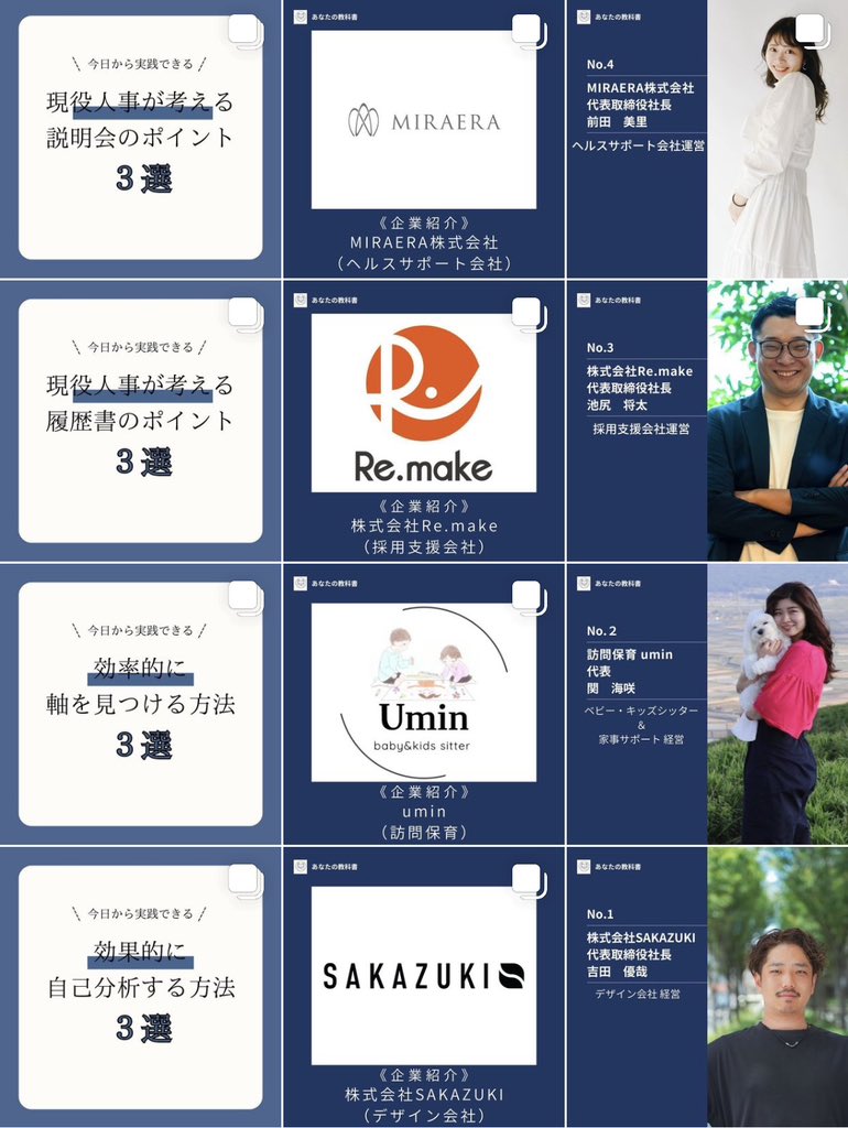 HeyKumon's tweet photo. 8月1日からスタートしたあなたの教科書も早いもので4名の経営者&amp;企業さんをご紹介させていただきました！
カッコイイ大人を少しでも知って、イベントなどで是非会って欲しいです！
https://t.co/vLsZTxr2be https://t.co/RgHojGsn7c