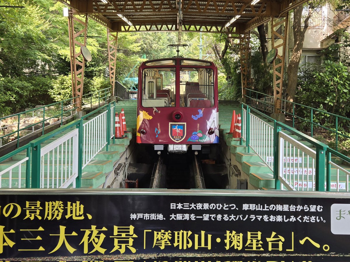 19_mkm's tweet image. ケーブルカーには乗らないけれど、行ってきま～す🎵

#摩耶ケーブル