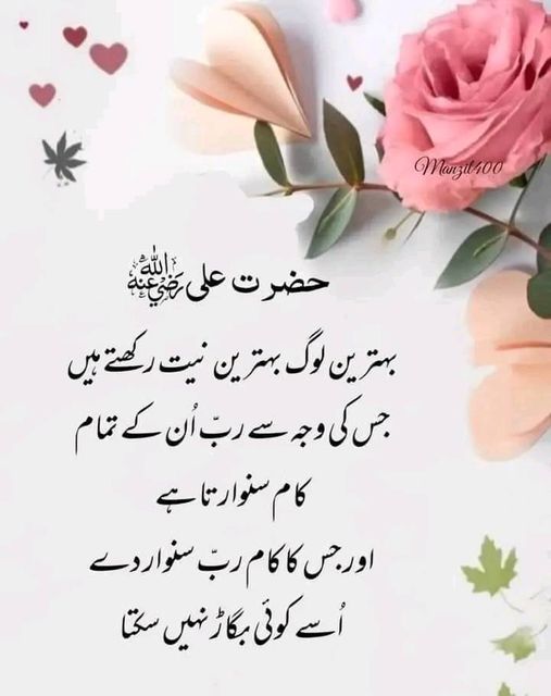 Hazrat Ali ka qoll
#islam #islamlove