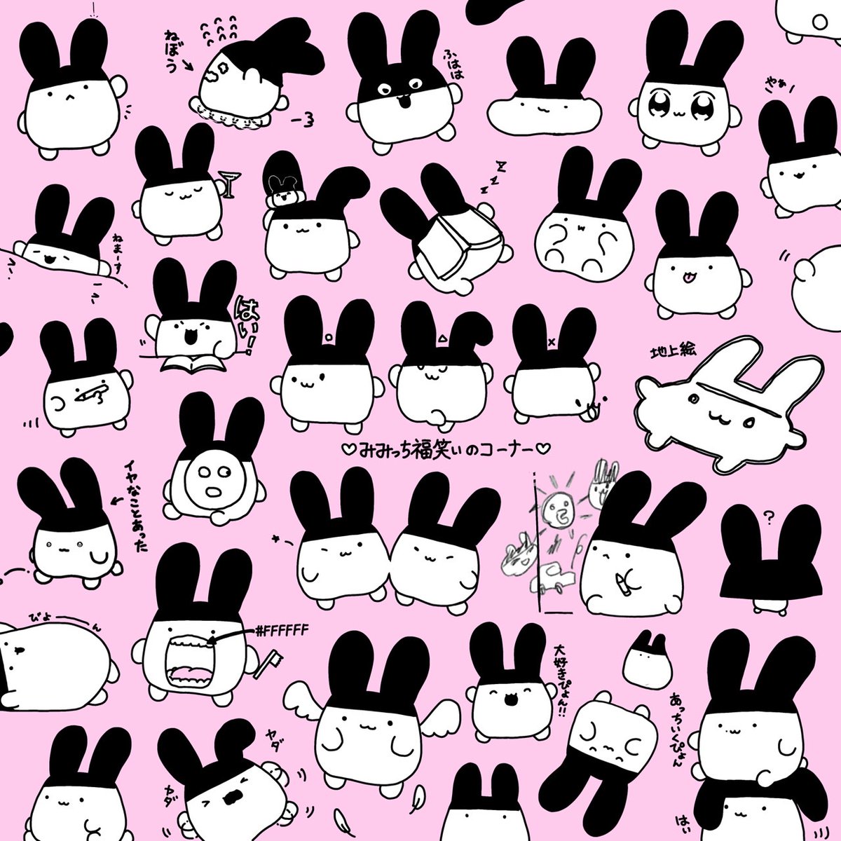 みみっちを描く時間