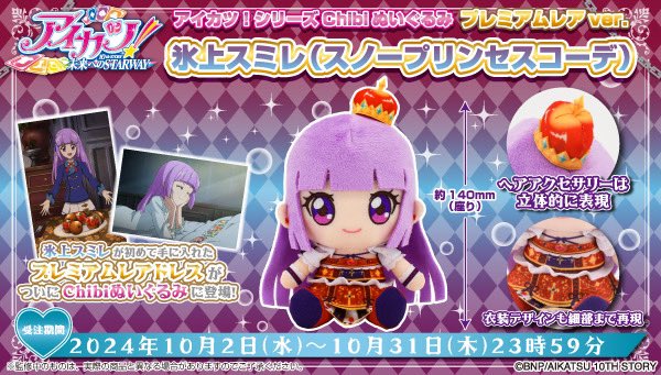 アイカツ!デザインマート公式 on X: アイカツ!デザインマート公式 on X: