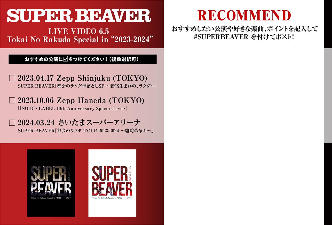 SUPER BEAVER on X: 