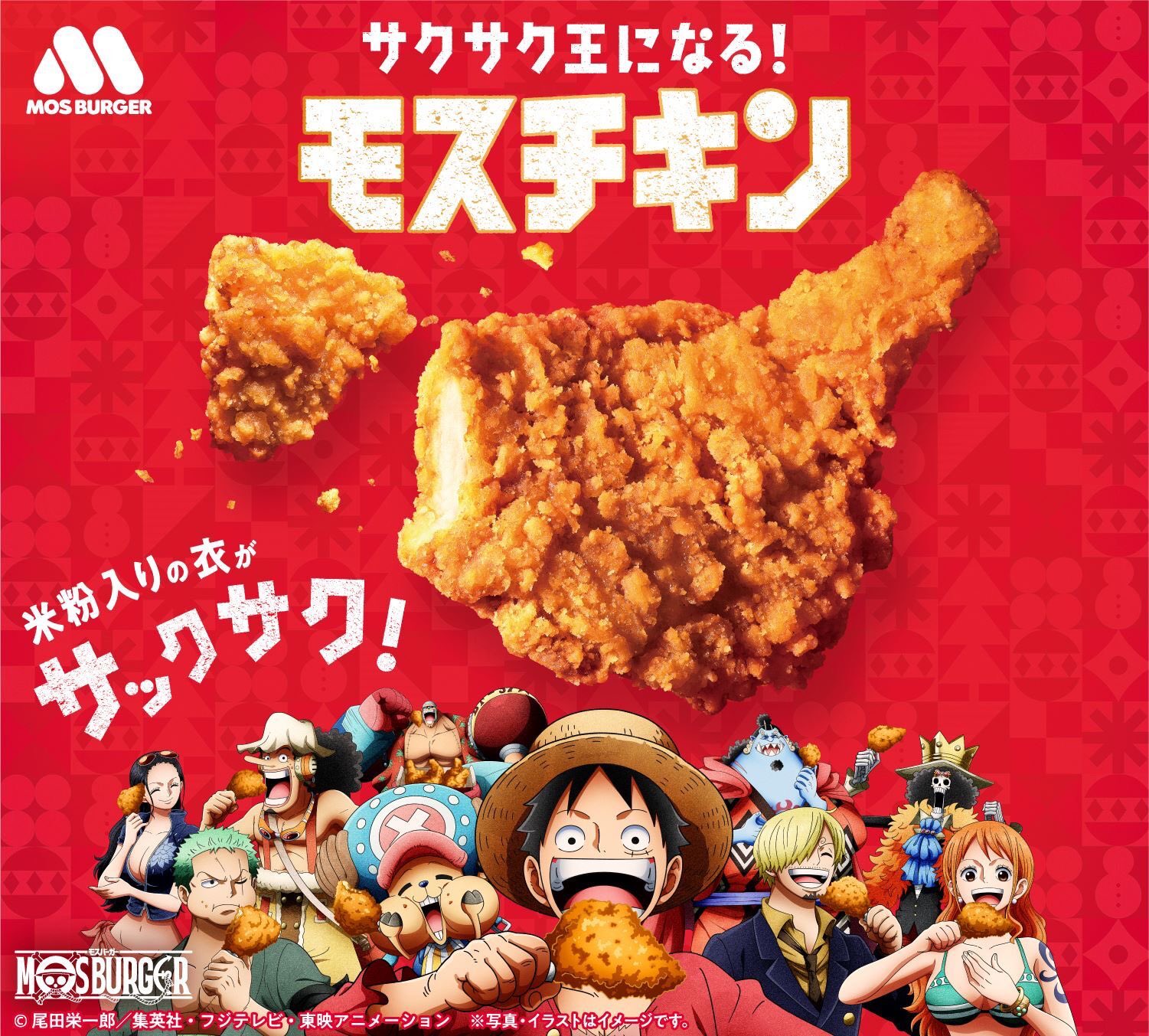 10点限定品モスバーガーオリジナル ワンピース 特製ポスター 未開封)限定品 ワンピース×モスバーガー オリジナルポスター