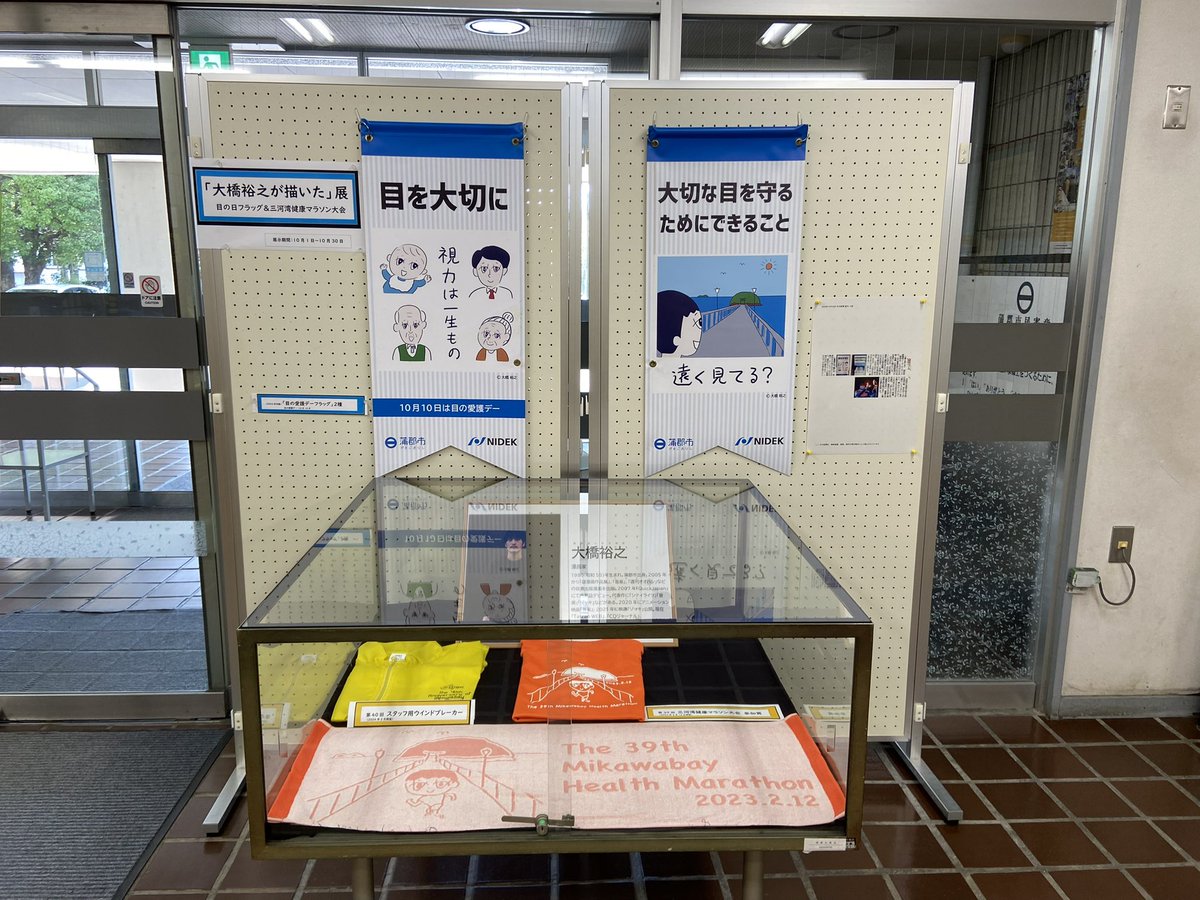 10月10日「目の愛護デー」のため蒲郡駅南口にフラッグが出てます。蒲郡市立図書館でも展示されてます。
oricon.co.jp/pressrelease/2…