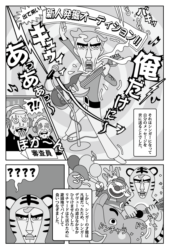 中島敦の小説「山月記」を奇想天外なSF漫画に仕上げました!ご感想頂けましたら嬉しいです。よろしくお願いいたします! #山月記 #漫画が読めるハッシュタグ