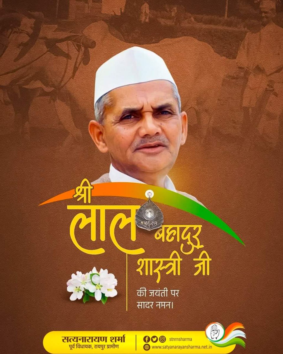 stnrnsharma's tweet photo. आजाद भारत के सच्चे सपूत, अदम्य साहस और ईमानदारी के प्रतीक, लाल बहादुर शास्त्री जी की जयंती पर उन्हें कोटि-कोटि नमन। 'जय जवान, जय किसान' का मंत्र हमें सदैव प्रेरित करता रहेगा।
#lalbahadurshastrijayanti https://t.co/EtlvuyvFHf