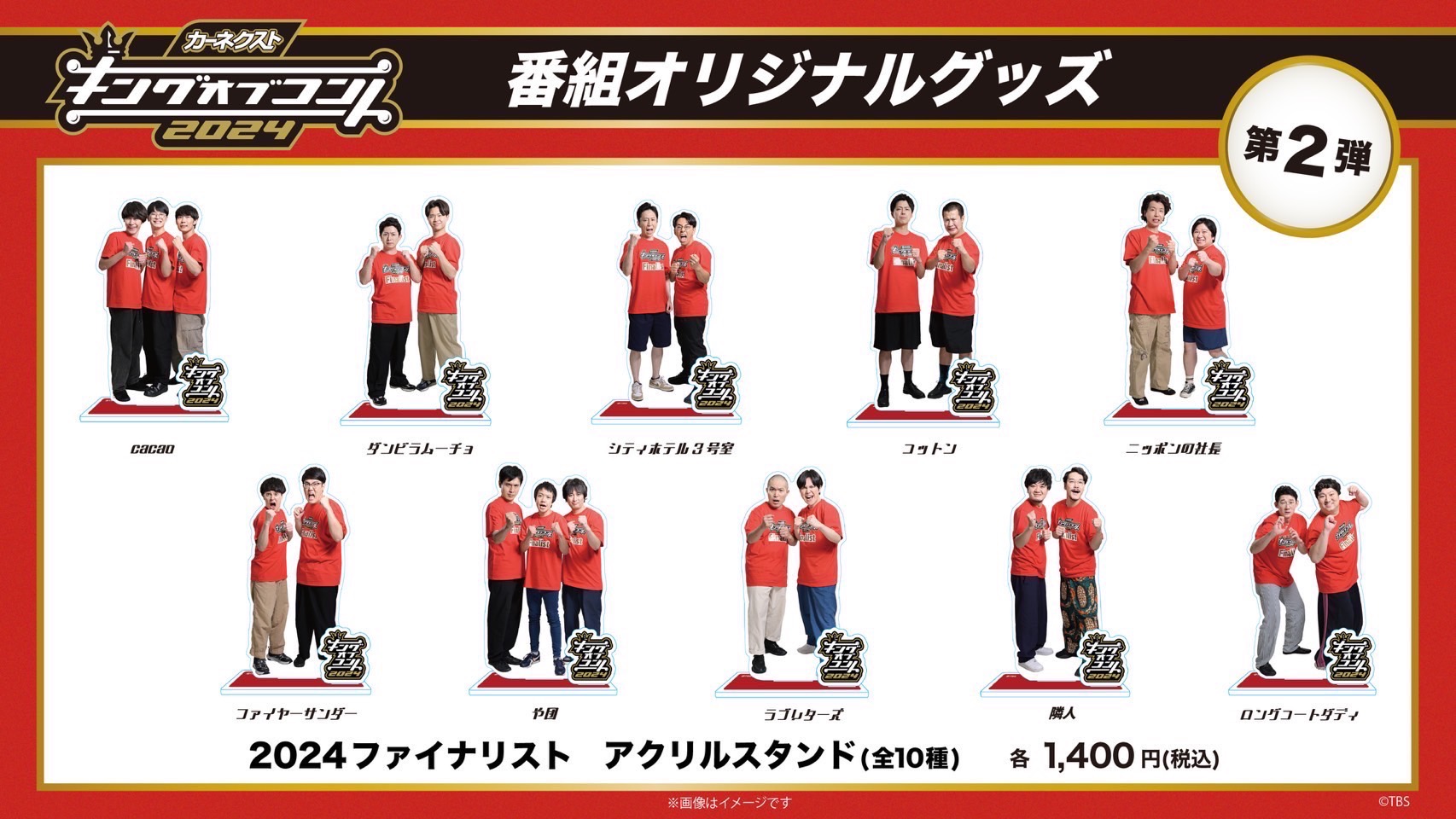 千原ジュニアの座王 ロングコートダディ 堂前アクリルスタンド 千原ジュニアの座王 ロングコートダディ 堂前アクリルスタンド ロング