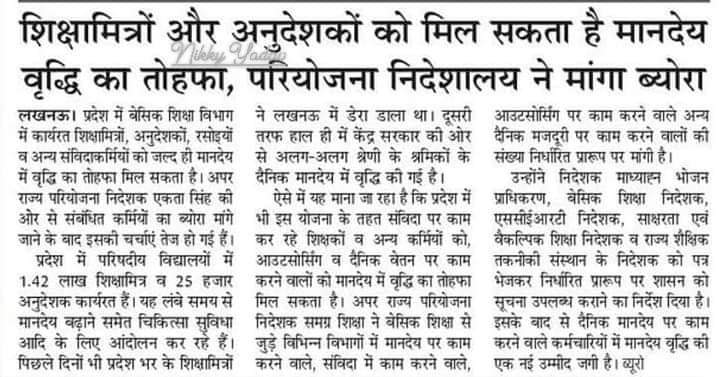 #अनुदेशक 
#शिक्षामित्र

<a href="/myogiadityanath/">Yogi Adityanath</a> <a href="/brajeshpathakup/">Brajesh Pathak</a>
<a href="/myogioffice/">Yogi Adityanath Office</a>  <a href="/dpradhanbjp/">Dharmendra Pradhan</a> <a href="/BJP4India/">BJP</a>
<a href="/thisissanjubjp/">Sandeep Singh</a> <a href="/UPGovt/">Government of UP</a>
<a href="/shalabhmani/">Dr. Shalabh Mani Tripathi</a> <a href="/narendramodi/">Narendra Modi</a>
<a href="/basicshiksha_up/">Department Of Basic Education Uttar Pradesh</a> <a href="/kpmaurya1/">Keshav Prasad Maurya</a>
<a href="/CMOfficeUP/">CM Office, GoUP</a> <a href="/BJP4UP/">BJP Uttar Pradesh</a> <a href="/ChiefSecyUP/">S.P. Goyal, Chief Secretary, GoUP</a>  <a href="/BrajeshYadavUP/">Brajesh Yadav BJP 🇮🇳</a>  <a href="/tiwari_babulal/">Dr Babulal Tiwari</a>
<a href="/ShrichandSharma/">Shrichand Sharma</a> <a href="/MLCDPSingh/">Devendra Pratap Singh</a>