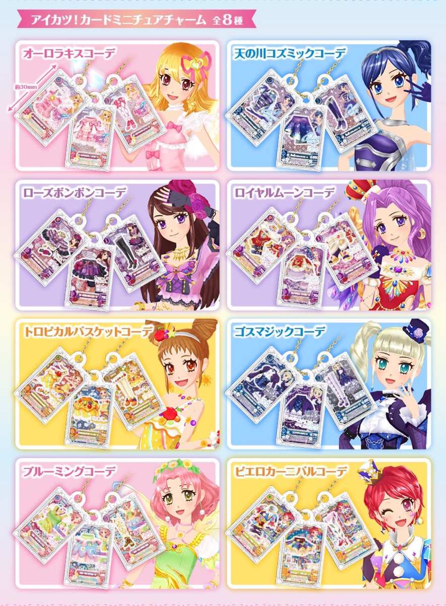 アイカツカード ローズボンボンコーデ にぎにぎし 売買された アイカツカード ローズボンボンコーデ にぎにぎし 売買された