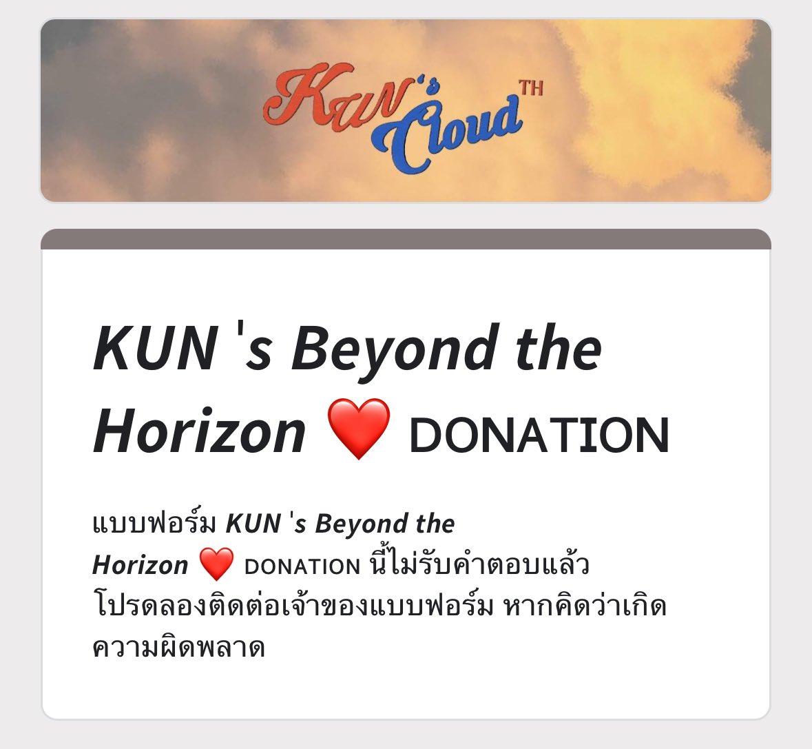 ปิดรับโดเนทโปรเจค 𝙆𝙐𝙉 '𝙨 𝘽𝙚𝙮𝙤𝙣𝙙 𝙩𝙝𝙚 𝙃𝙤𝙧𝙞𝙯𝙤𝙣 อย่างเป็นทางการในยอดทั้งหมด 30,270.23 บาท ขอขอบคุณทุกท่านที่สนับสนุนโปรเจคของบ้านเมฆเป็นอย่างมากเลยนะคะ 🧡🐻

See you soon 🧡

#KUNsBeyondTheHorizon #KUNsCloudTH
