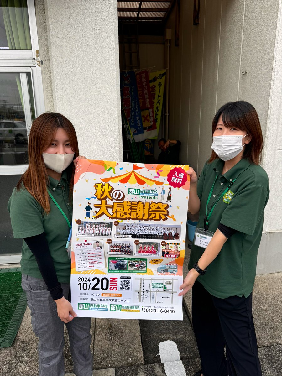 kds_info_'s tweet photo. 10月20日(日)郡山自動車学校で『秋の大感謝祭🍁🍂』を開催します。高校生のステージイベント。四輪、二輪の新車試乗会、スーパーカー展示に落語と多彩な教習所のイベントへぜひお越しください。
キッチンカー(有料)も来ますよꕤ︎︎·͜·
ご来場お待ちしております🦉💚

#郡山自動車学校
#教習所 https://t.co/dVWCXDuCNI