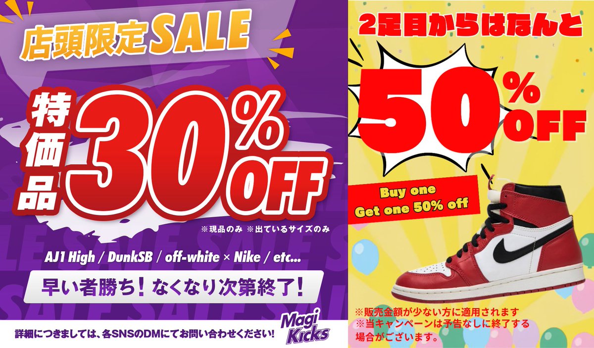 magi_sneaker's tweet photo. 特価30%コーナーの商品を2足ご購入頂きますと2足目が50%offに‼️ (半額対象は金額が安い方に適用されます)
こんなお得なキャンペーン他にはありません📷
 この機会にぜひご来店くださいませ📷 https://t.co/QcJ2ulNdIw
