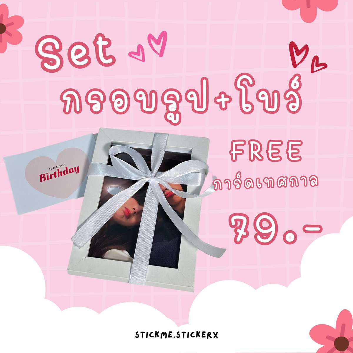 stickmestickerx's tweet photo. ￼Set กรอบรูป🖼️🤍  แถมฟรีคูปองขูดได้  หรือ Boarding pass (เฉพาะแบบกล่อง) เป็นของขวัญให้คนสำคัญ เริ่มต้น 79.-

https://t.co/CQwRHH31fR

#กรอบรูป #ของขวัญ #วันเกิด #วันครบรอบ #ปัจฉิม #ของขวัญปัจฉิม #ของขวัญวันเกิด #แฟน https://t.co/bH5NNTr5Sd
