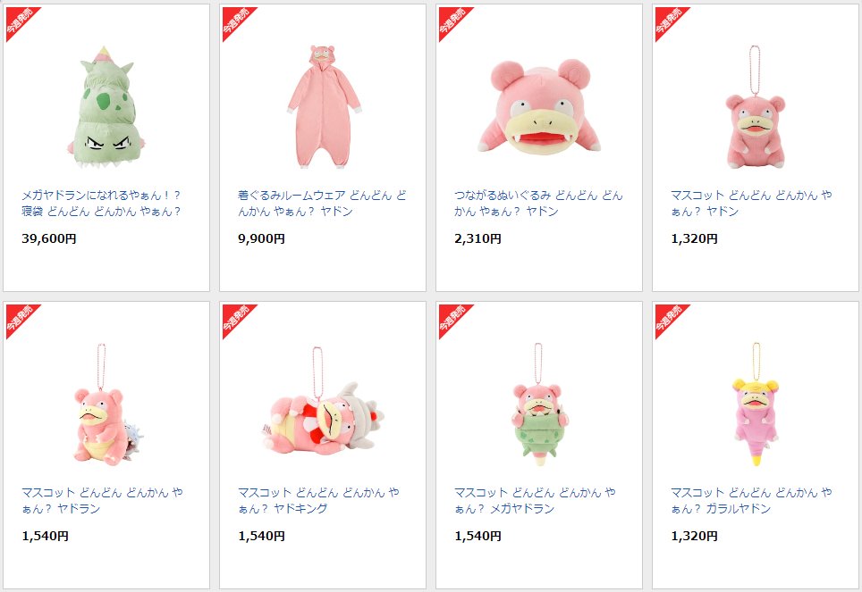 今週発売のヤドンたちにフォーカスしたグッズ「どんどん どんかん やぁ