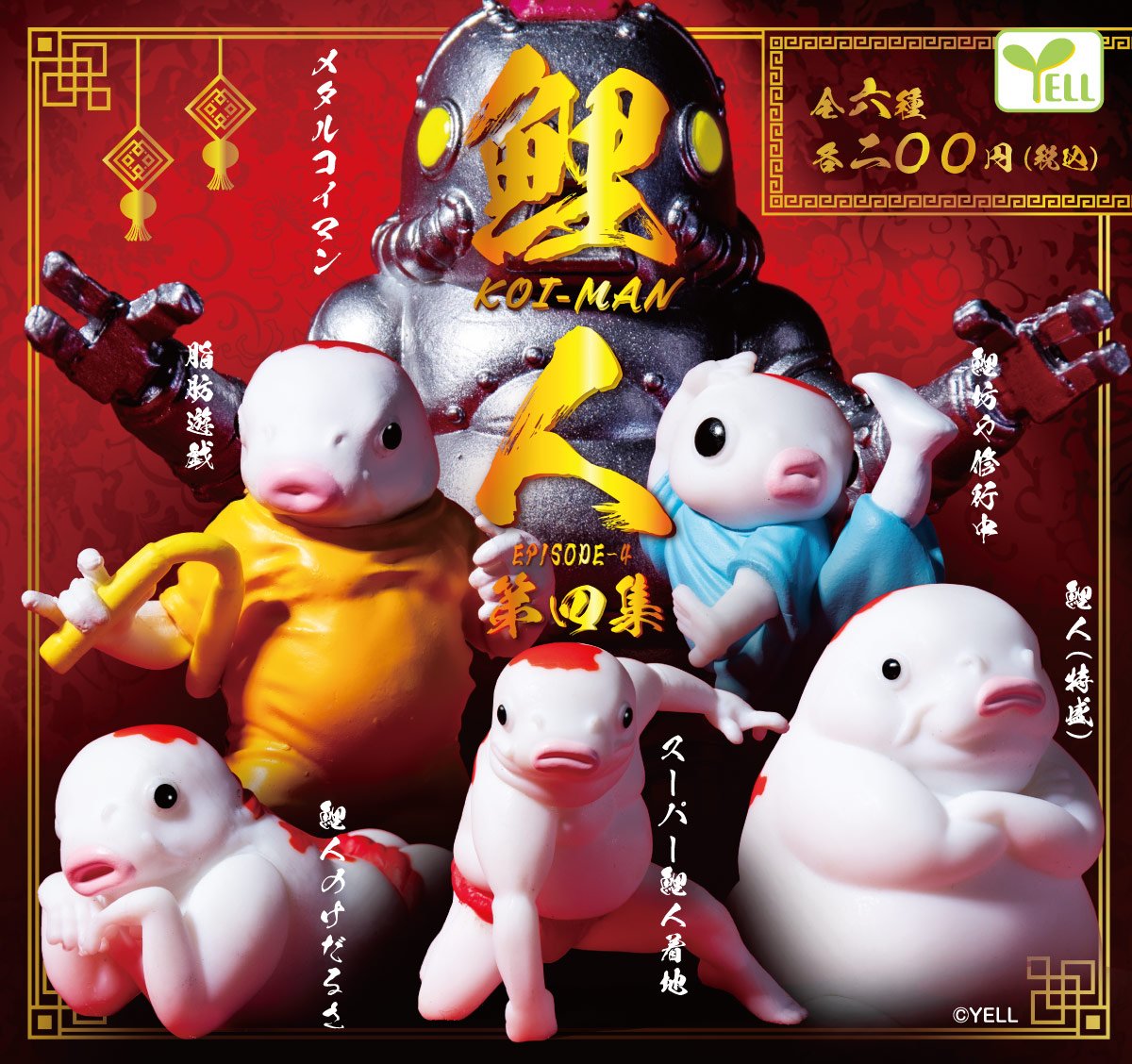 🐉12月発売予定🐉 【鯉人 EPISODE4】 可能性をその脂身に秘め、 いざ