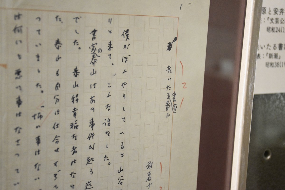 武者小路実篤記念館公式 on X: 